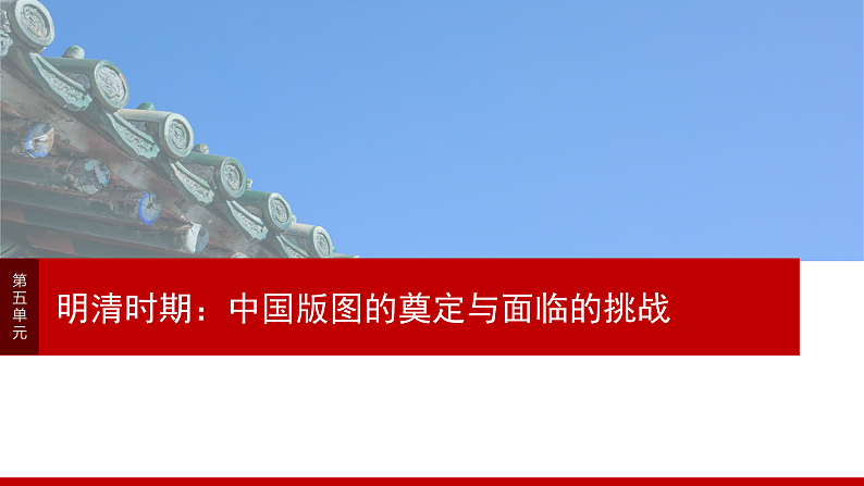 2025年新高考历史大一轮复习板块一　第五单元　第十二讲　明至清中叶的经济与文化(课件+讲义+练习)03