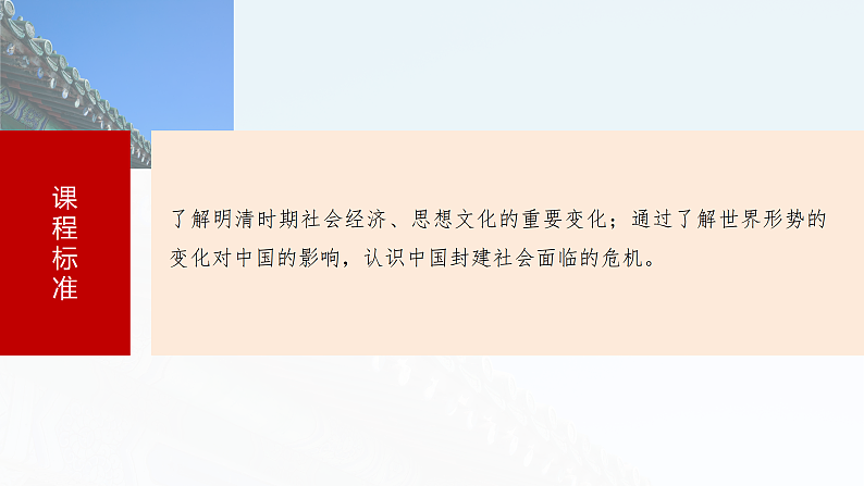 2025年新高考历史大一轮复习板块一　第五单元　第十二讲　明至清中叶的经济与文化(课件+讲义+练习)05