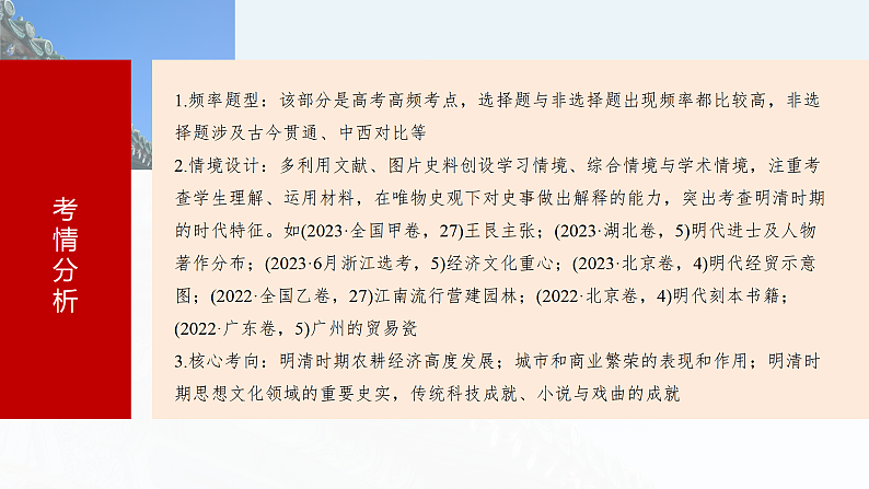 2025年新高考历史大一轮复习板块一　第五单元　第十二讲　明至清中叶的经济与文化(课件+讲义+练习)06