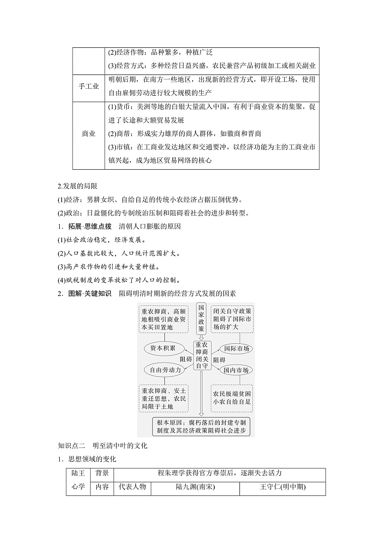2025年新高考历史大一轮复习板块一　第五单元　第十二讲　明至清中叶的经济与文化(课件+讲义+练习)02