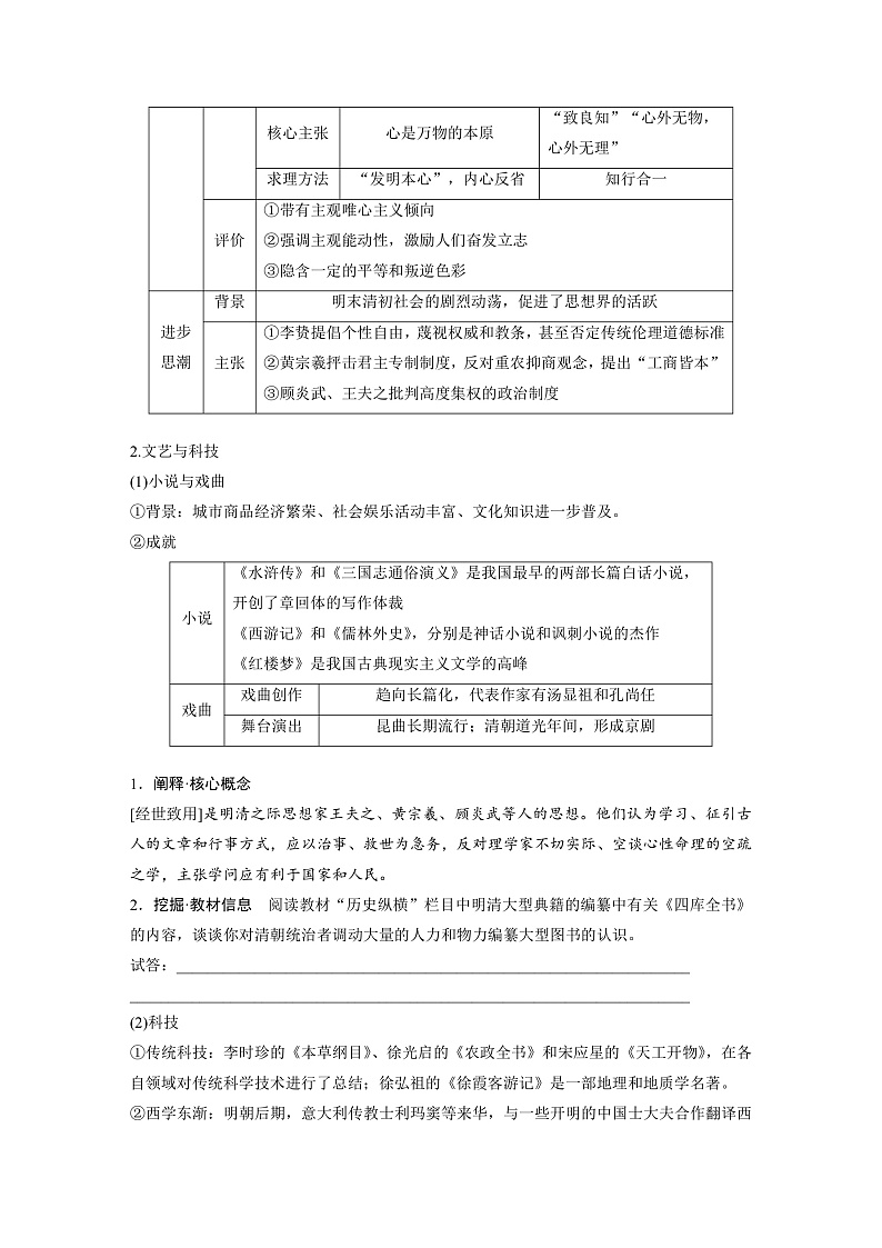 2025年新高考历史大一轮复习板块一　第五单元　第十二讲　明至清中叶的经济与文化(课件+讲义+练习)03