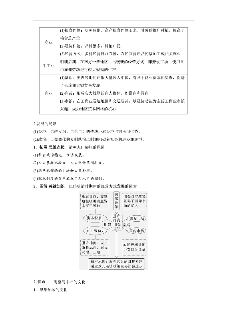 2025年新高考历史大一轮复习板块一　第五单元　第十二讲　明至清中叶的经济与文化(课件+讲义+练习)02
