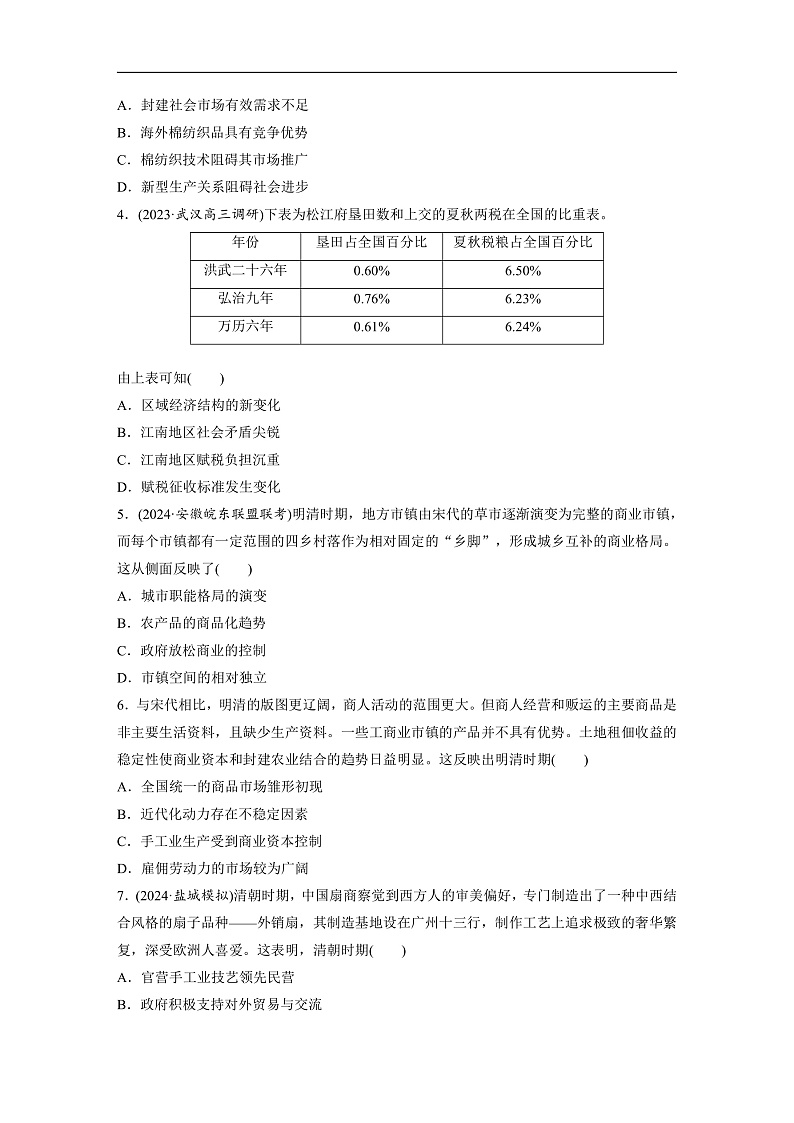 2025年新高考历史大一轮复习板块一　第五单元　第十二讲　明至清中叶的经济与文化(课件+讲义+练习)02