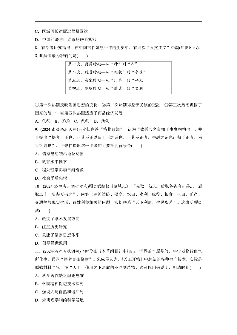 2025年新高考历史大一轮复习板块一　第五单元　第十二讲　明至清中叶的经济与文化(课件+讲义+练习)03