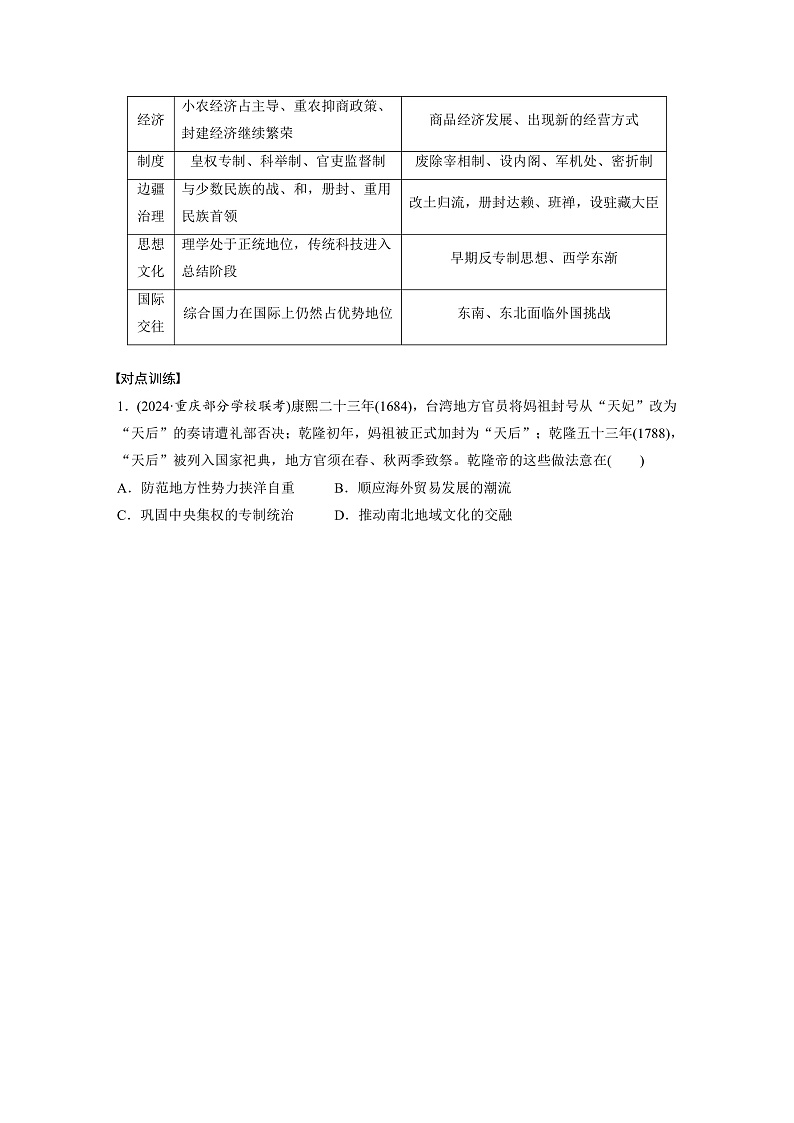2025年新高考历史大一轮复习板块一　第五单元　阶段贯通5　明清时期(课件+讲义+练习)02