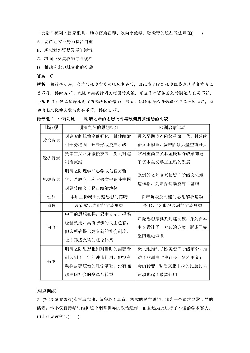2025年新高考历史大一轮复习板块一　第五单元　阶段贯通5　明清时期(课件+讲义+练习)02