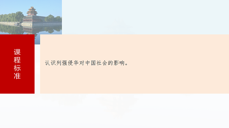 2025年新高考历史大一轮复习板块二　第六单元　第十五讲　边疆危机、甲午中日战争与八国联军侵华(课件+讲义+练习)05