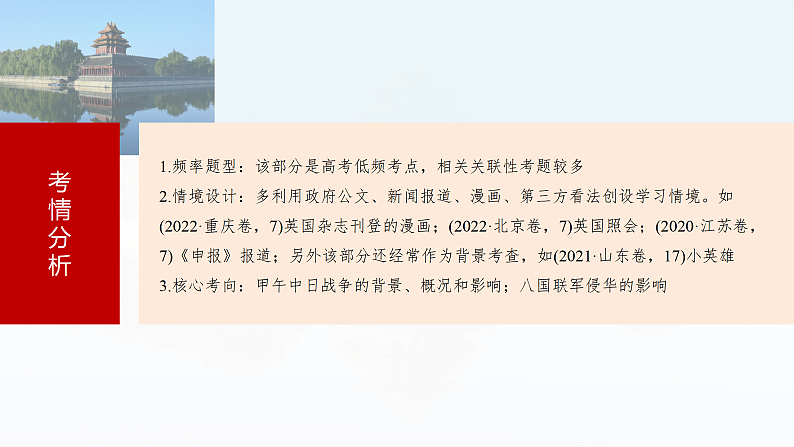 2025年新高考历史大一轮复习板块二　第六单元　第十五讲　边疆危机、甲午中日战争与八国联军侵华(课件+讲义+练习)06