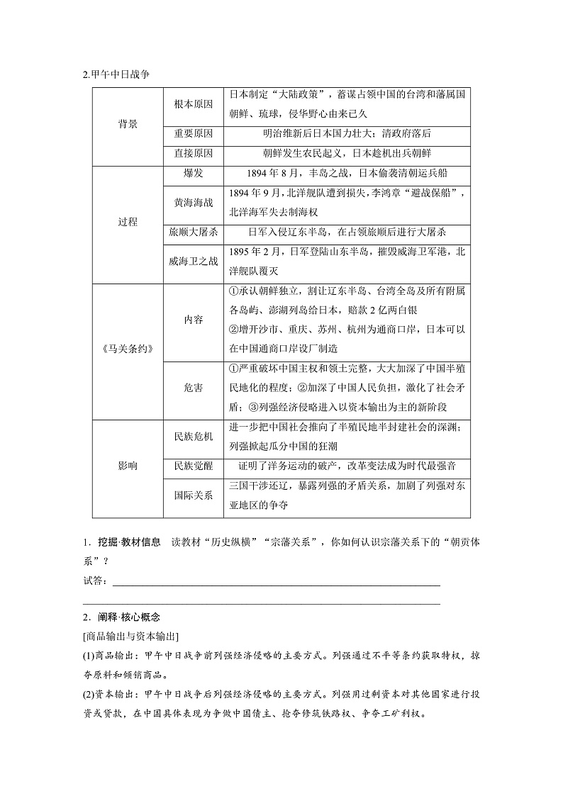 2025年新高考历史大一轮复习板块二　第六单元　第十五讲　边疆危机、甲午中日战争与八国联军侵华(课件+讲义+练习)02