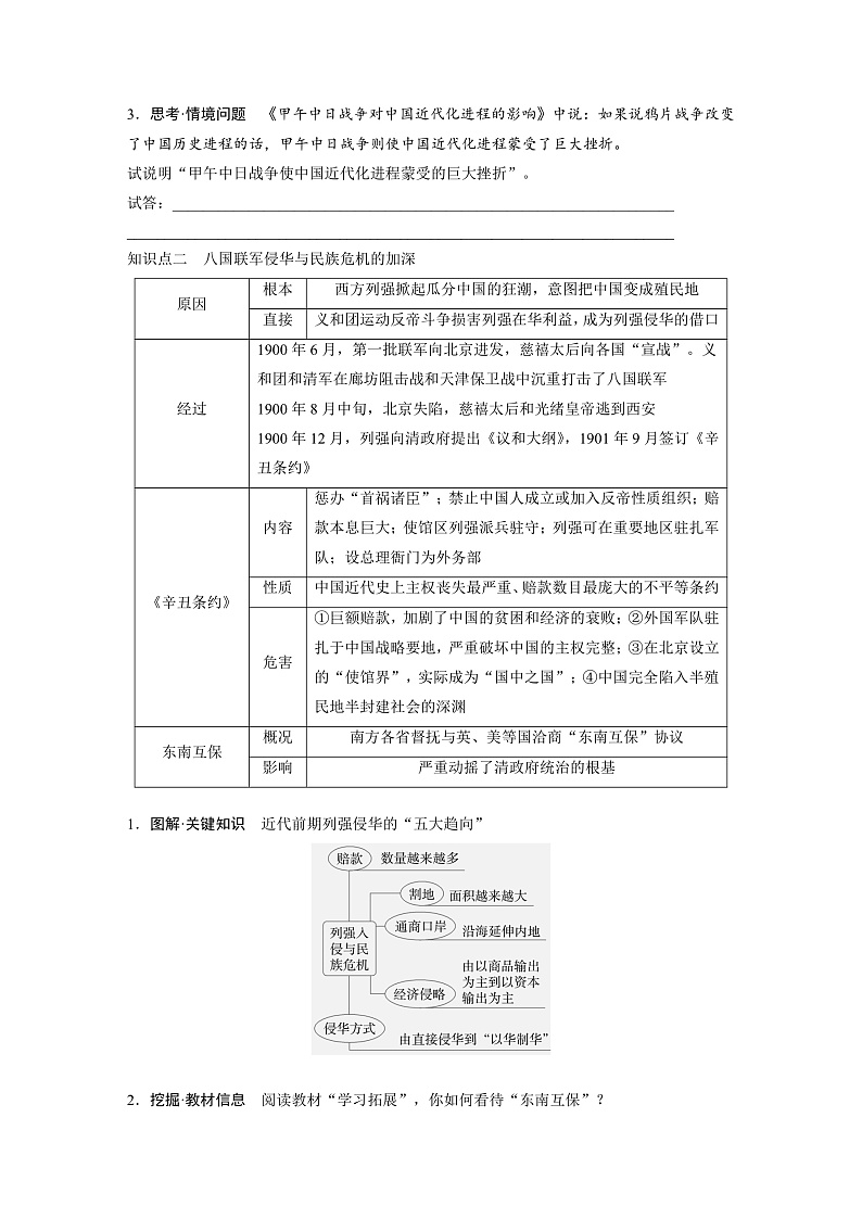 2025年新高考历史大一轮复习板块二　第六单元　第十五讲　边疆危机、甲午中日战争与八国联军侵华(课件+讲义+练习)03