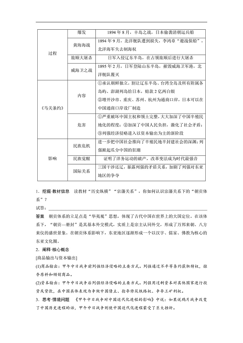 2025年新高考历史大一轮复习板块二　第六单元　第十五讲　边疆危机、甲午中日战争与八国联军侵华(课件+讲义+练习)02