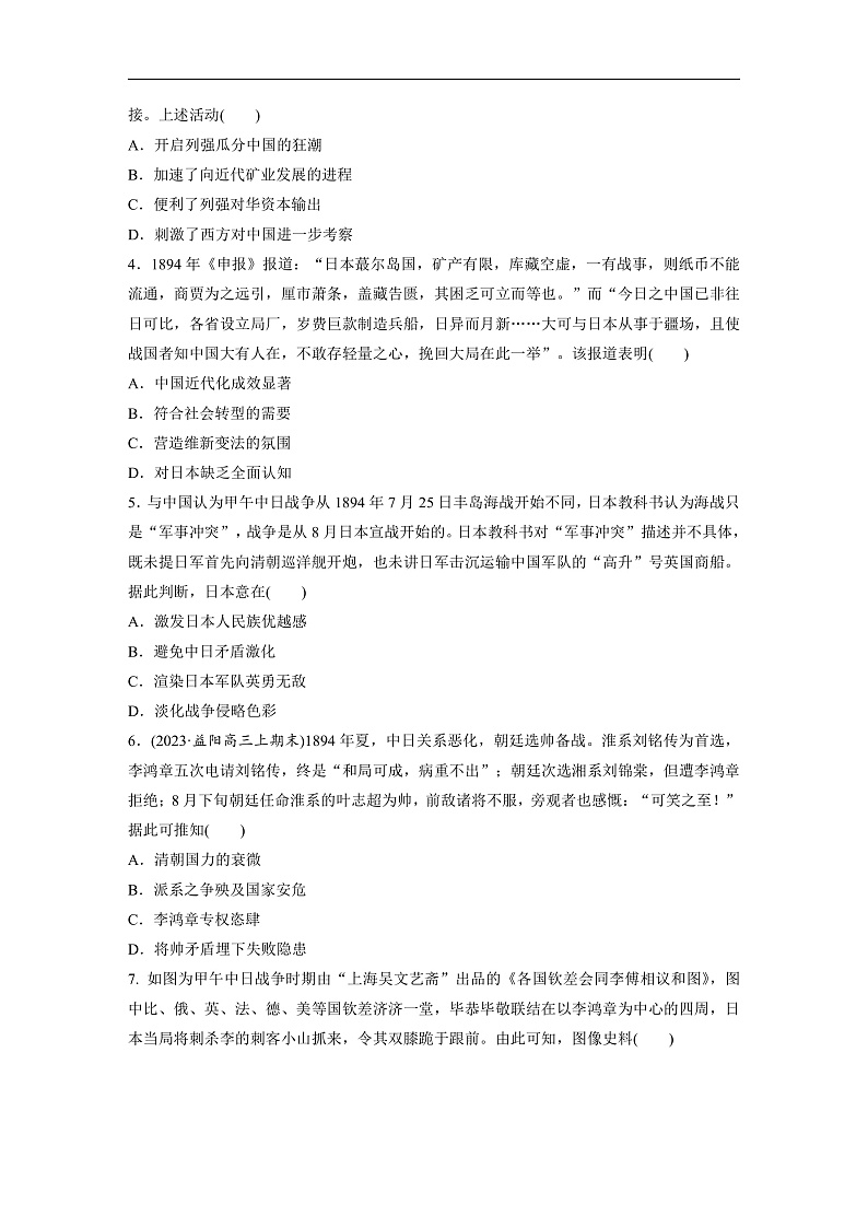 2025年新高考历史大一轮复习板块二　第六单元　第十五讲　边疆危机、甲午中日战争与八国联军侵华(课件+讲义+练习)02