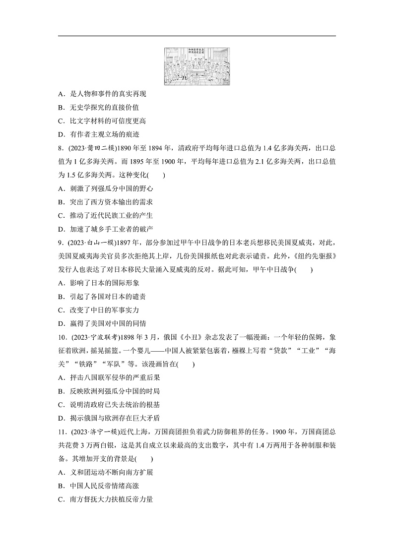 2025年新高考历史大一轮复习板块二　第六单元　第十五讲　边疆危机、甲午中日战争与八国联军侵华(课件+讲义+练习)03