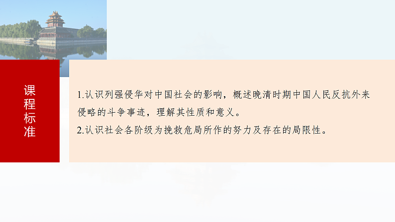 2025年新高考历史大一轮复习板块二　第六单元　第十六讲　挽救民族危亡的斗争(课件+讲义+练习)05