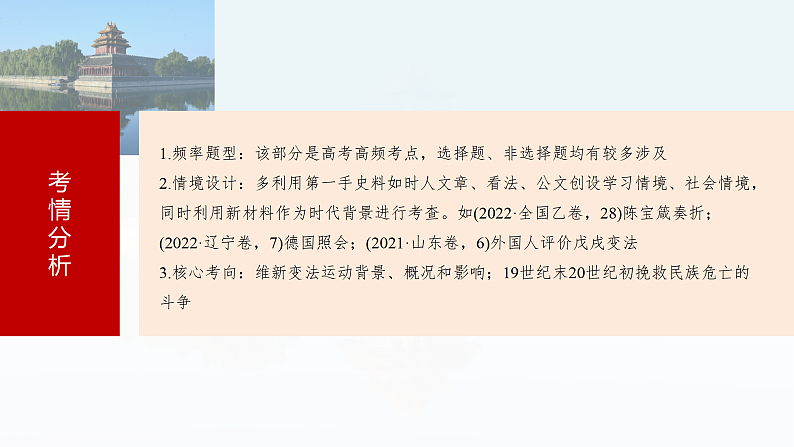 2025年新高考历史大一轮复习板块二　第六单元　第十六讲　挽救民族危亡的斗争(课件+讲义+练习)06