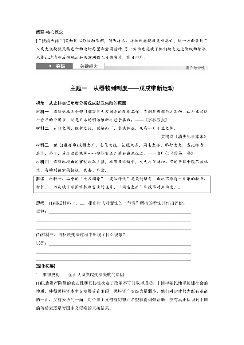 2025年新高考历史大一轮复习板块二　第六单元　第十六讲　挽救民族危亡的斗争(课件+讲义+练习)03