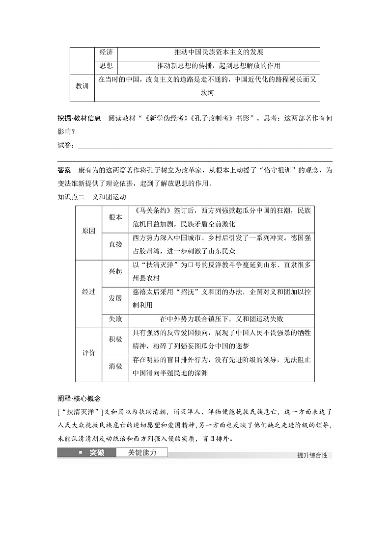 2025年新高考历史大一轮复习板块二　第六单元　第十六讲　挽救民族危亡的斗争(课件+讲义+练习)02