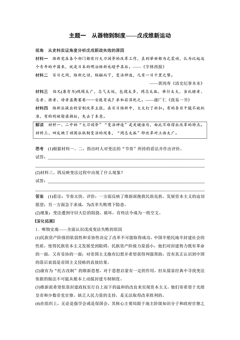 2025年新高考历史大一轮复习板块二　第六单元　第十六讲　挽救民族危亡的斗争(课件+讲义+练习)03