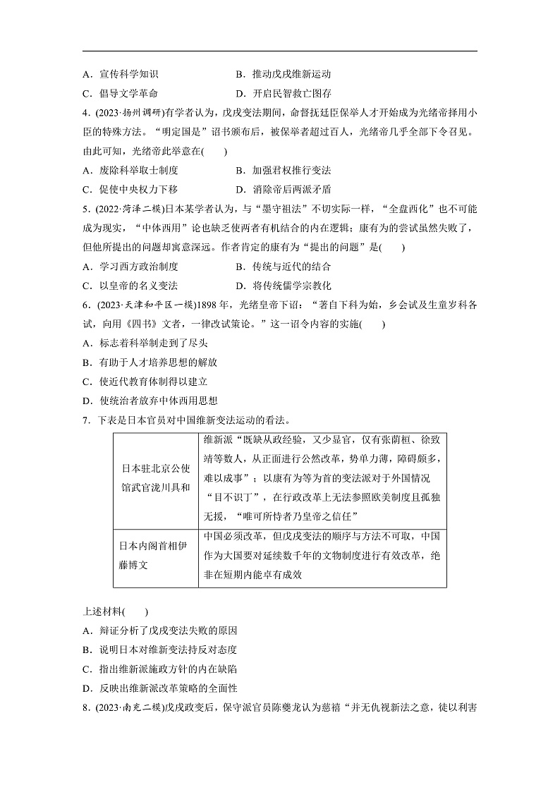 2025年新高考历史大一轮复习板块二　第六单元　第十六讲　挽救民族危亡的斗争(课件+讲义+练习)02