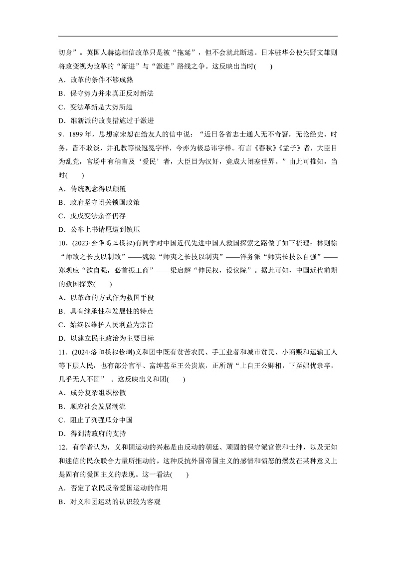 2025年新高考历史大一轮复习板块二　第六单元　第十六讲　挽救民族危亡的斗争(课件+讲义+练习)03