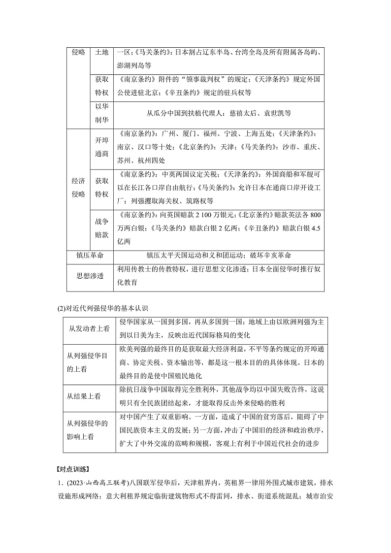 2025年新高考历史大一轮复习板块二　第六单元　阶段贯通6　旧民主主义革命时期(1)(课件+讲义+练习)02