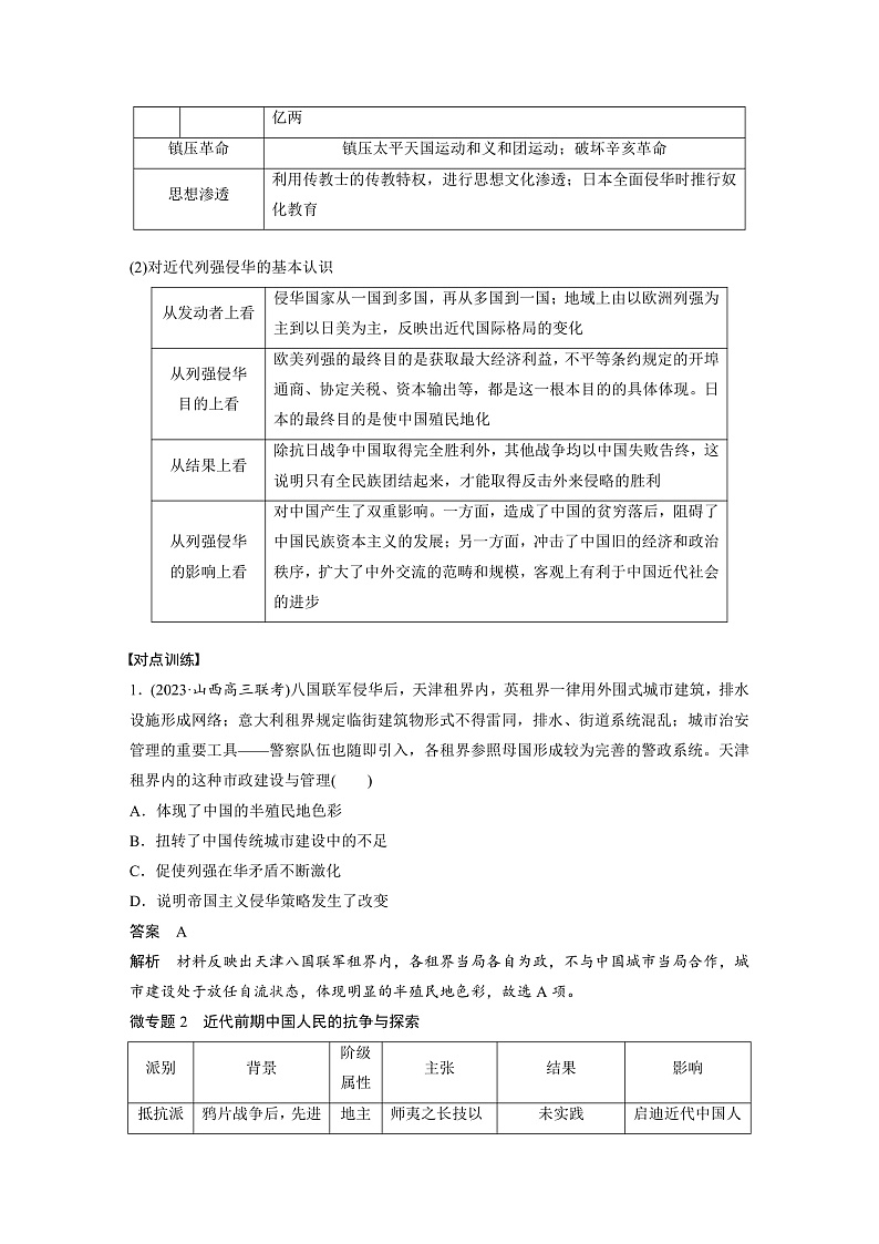 2025年新高考历史大一轮复习板块二　第六单元　阶段贯通6　旧民主主义革命时期(1)(课件+讲义+练习)02