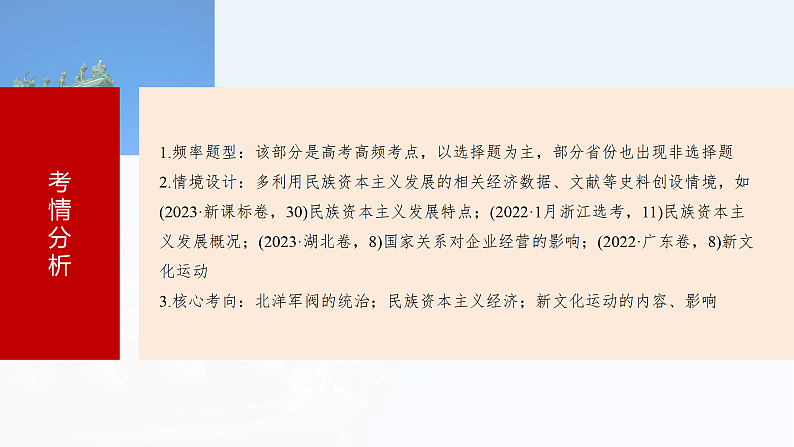 2025年新高考历史大一轮复习板块二 第七单元 第十八讲 北洋军阀统治时期的政治、经济与文化(课件+讲义+练习)06