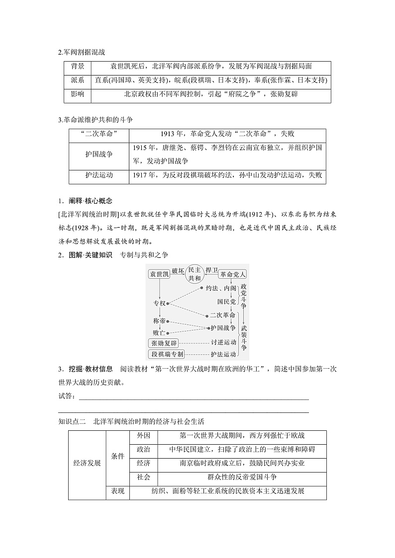 2025年新高考历史大一轮复习板块二 第七单元 第十八讲 北洋军阀统治时期的政治、经济与文化(课件+讲义+练习)02