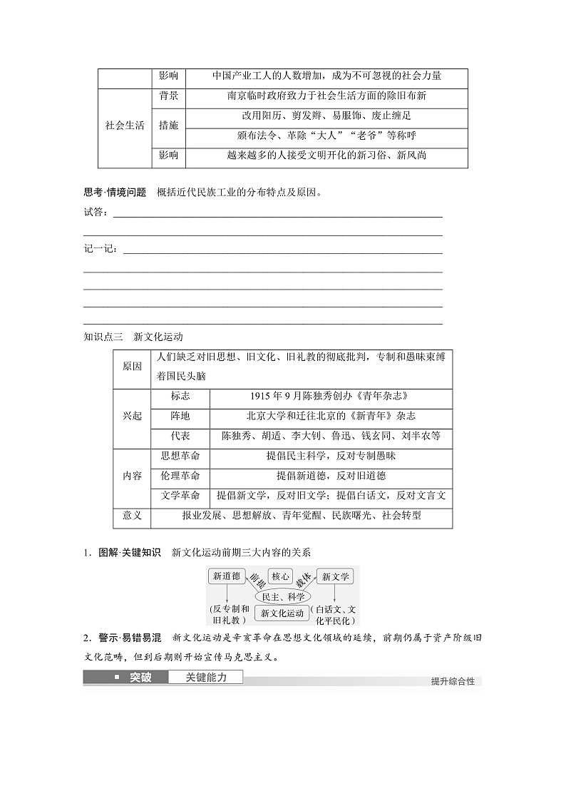 2025年新高考历史大一轮复习板块二 第七单元 第十八讲 北洋军阀统治时期的政治、经济与文化(课件+讲义+练习)03