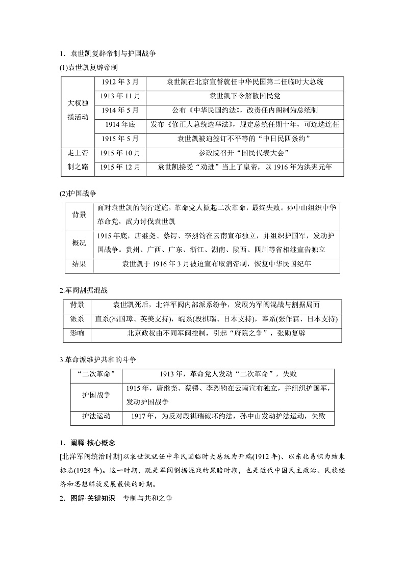 2025年新高考历史大一轮复习板块二 第七单元 第十八讲 北洋军阀统治时期的政治、经济与文化(课件+讲义+练习)02