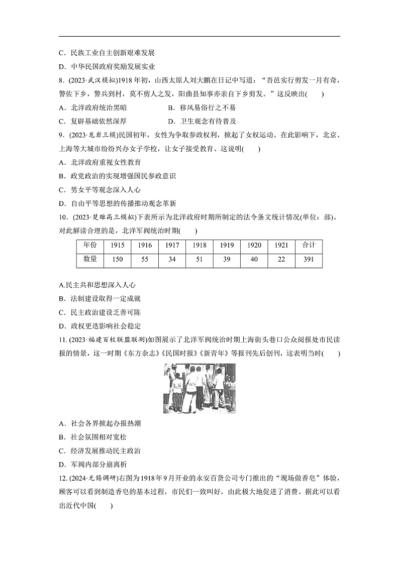2025年新高考历史大一轮复习板块二 第七单元 第十八讲 北洋军阀统治时期的政治、经济与文化(课件+讲义+练习)03