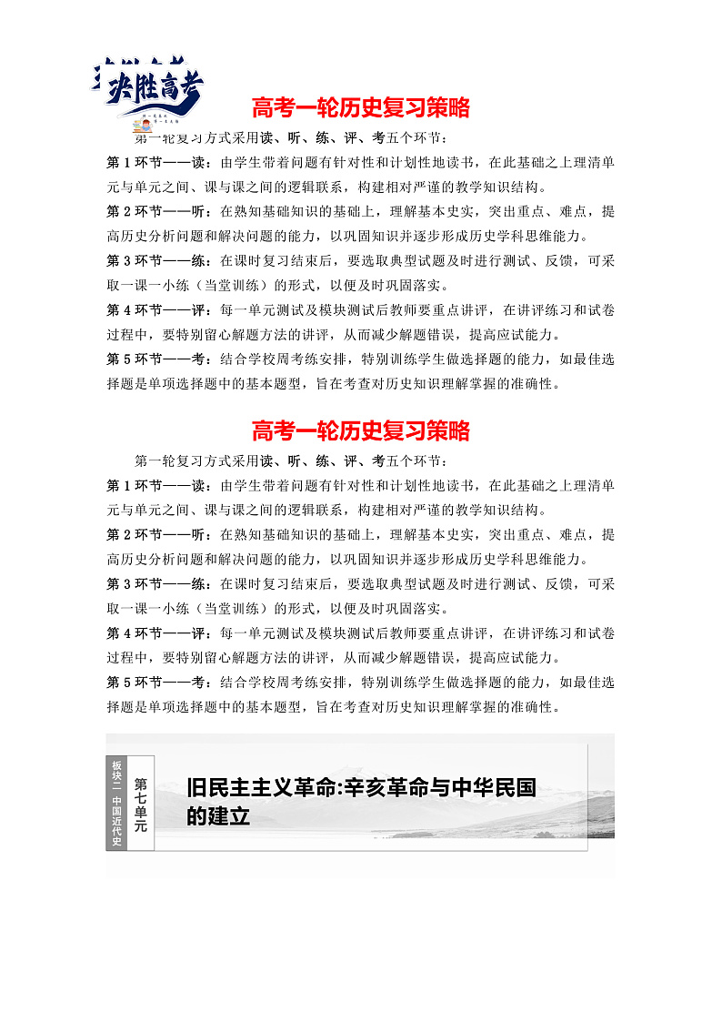 2025年新高考历史大一轮复习板块二　第七单元　第十七讲　辛亥革命(课件+讲义+练习)01