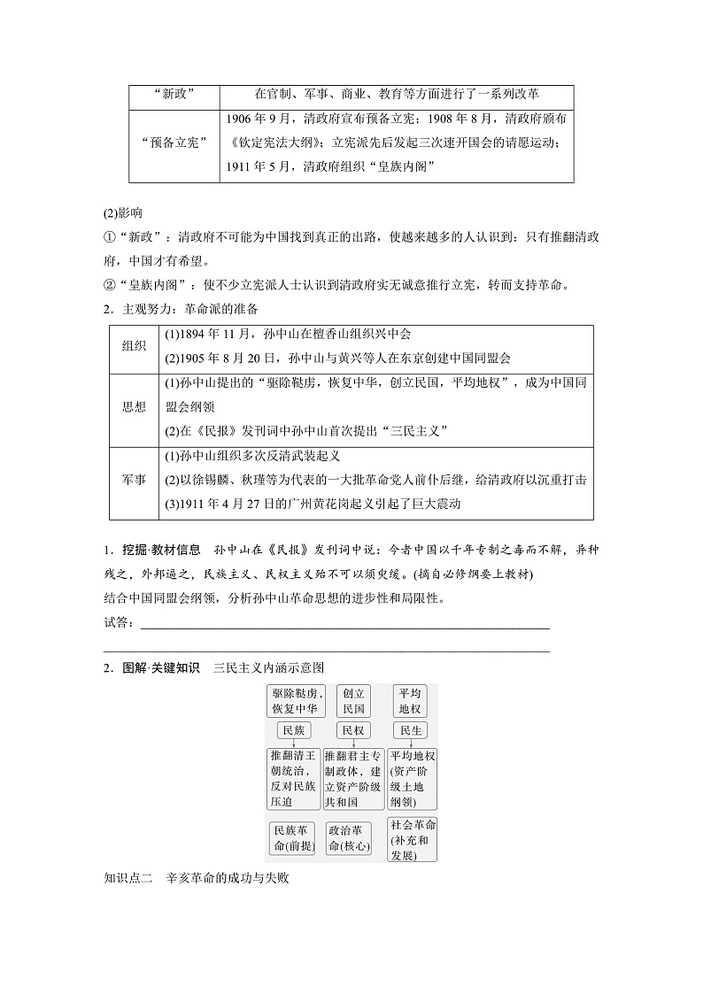 2025年新高考历史大一轮复习板块二　第七单元　第十七讲　辛亥革命(课件+讲义+练习)03