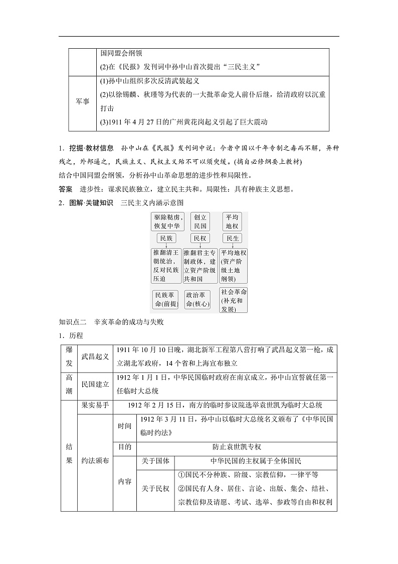 2025年新高考历史大一轮复习板块二　第七单元　第十七讲　辛亥革命(课件+讲义+练习)03