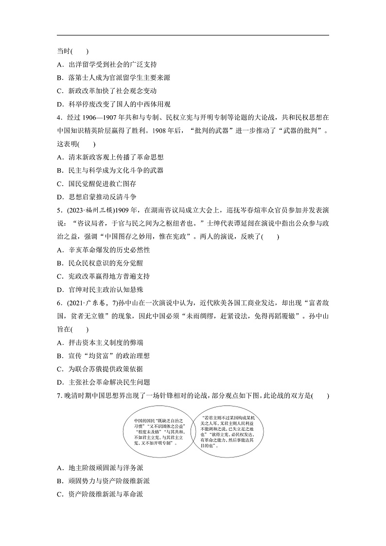 2025年新高考历史大一轮复习板块二　第七单元　第十七讲　辛亥革命(课件+讲义+练习)02