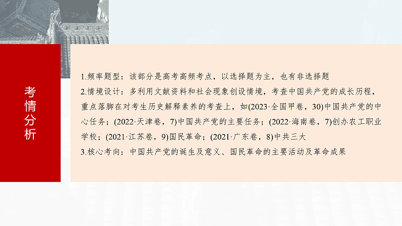2025年新高考历史大一轮复习板块二 第八单元 第二十讲 中国共产党诞生、国共合作与国民革命(课件+讲义+练习)06