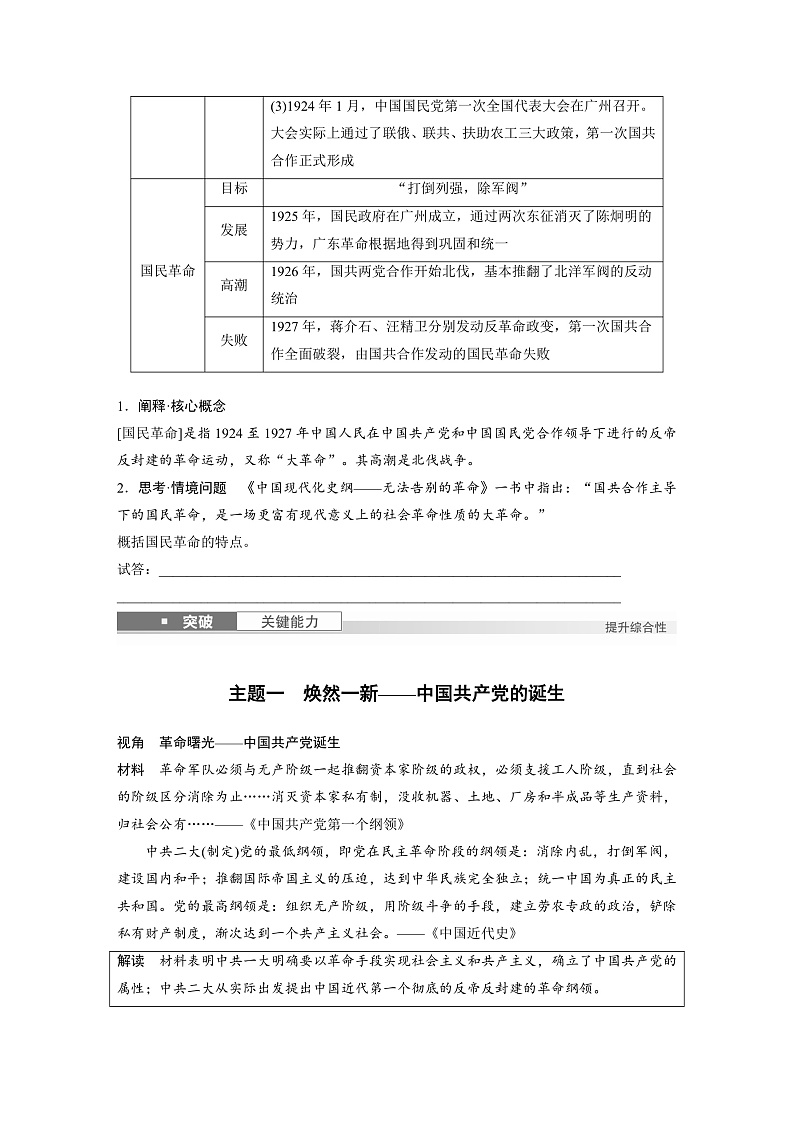 2025年新高考历史大一轮复习板块二 第八单元 第二十讲 中国共产党诞生、国共合作与国民革命(课件+讲义+练习)03