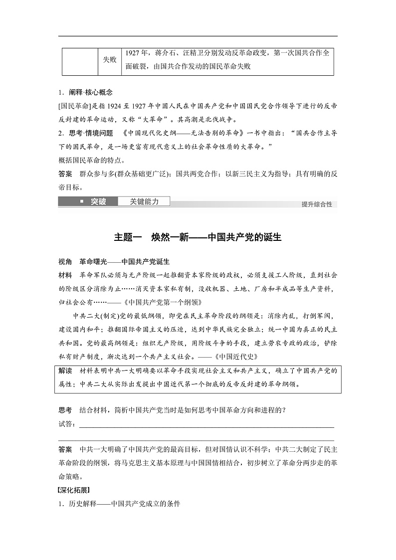 2025年新高考历史大一轮复习板块二 第八单元 第二十讲 中国共产党诞生、国共合作与国民革命(课件+讲义+练习)03