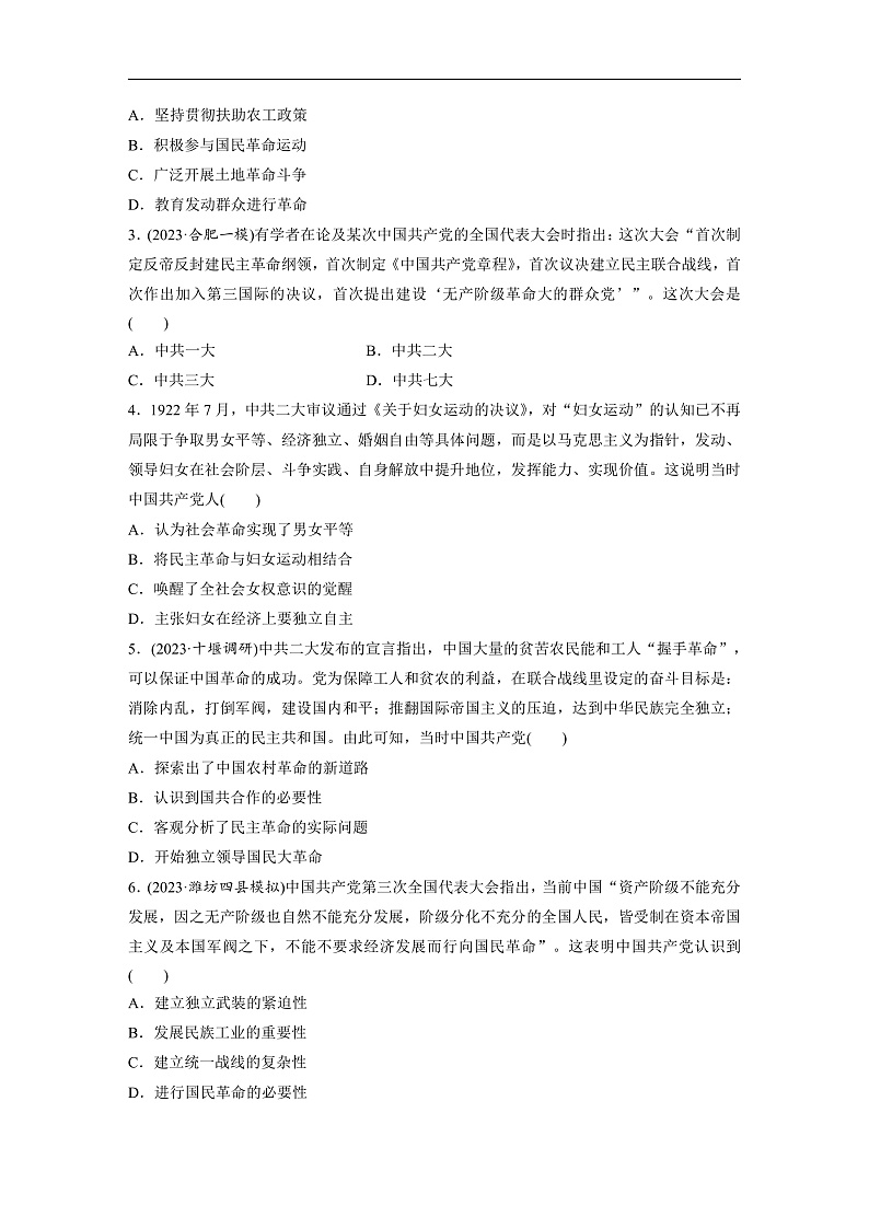 2025年新高考历史大一轮复习板块二 第八单元 第二十讲 中国共产党诞生、国共合作与国民革命(课件+讲义+练习)02