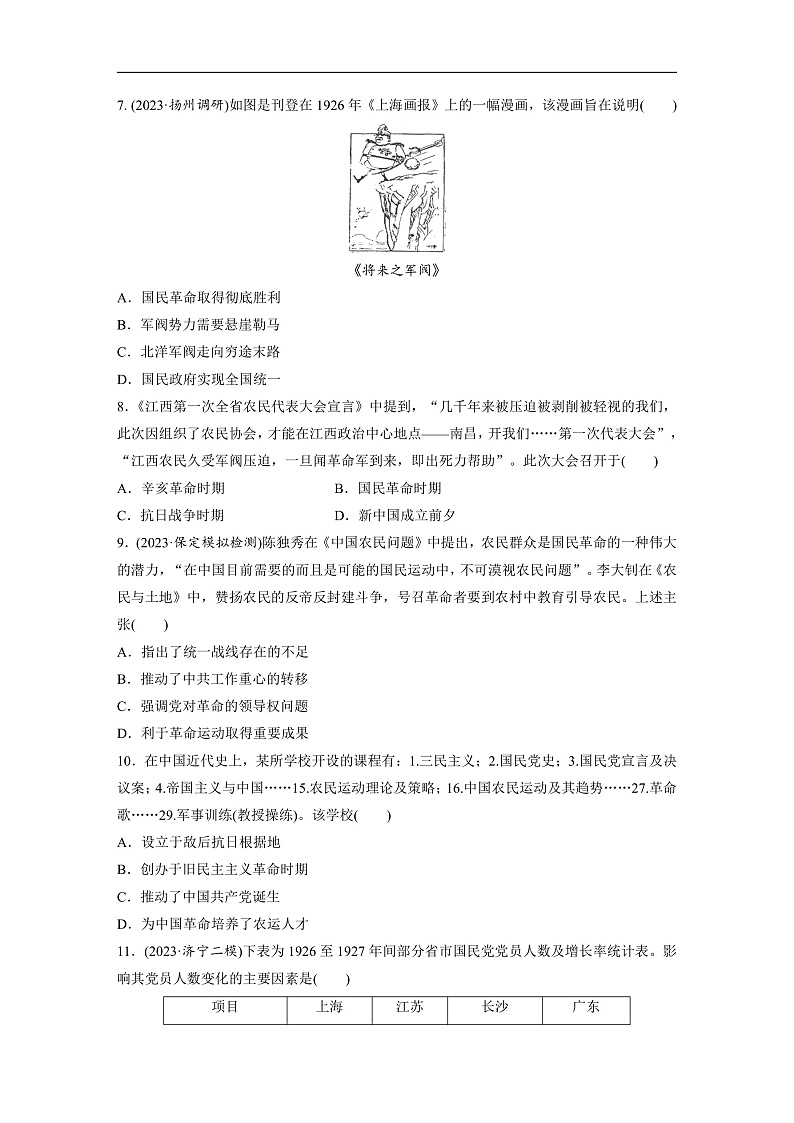 2025年新高考历史大一轮复习板块二 第八单元 第二十讲 中国共产党诞生、国共合作与国民革命(课件+讲义+练习)03