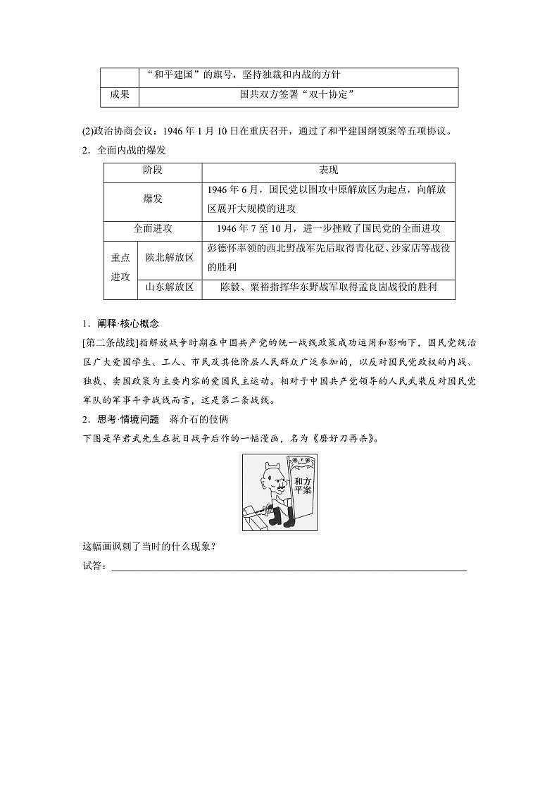 2025年新高考历史大一轮复习板块二　第八单元　第二十三讲　人民解放战争(课件+讲义+练习)02
