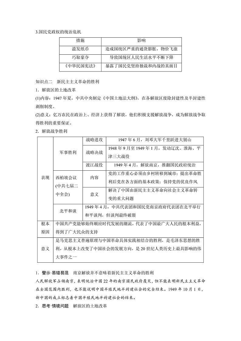 2025年新高考历史大一轮复习板块二　第八单元　第二十三讲　人民解放战争(课件+讲义+练习)03