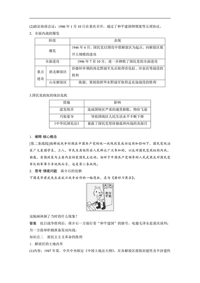 2025年新高考历史大一轮复习板块二　第八单元　第二十三讲　人民解放战争(课件+讲义+练习)02
