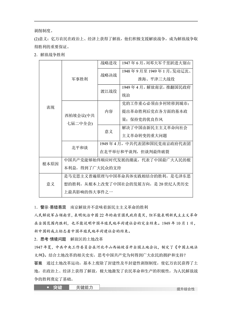 2025年新高考历史大一轮复习板块二　第八单元　第二十三讲　人民解放战争(课件+讲义+练习)03