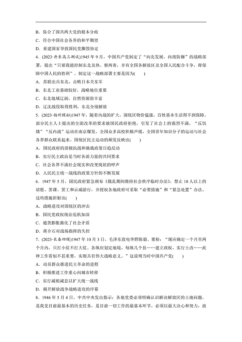 2025年新高考历史大一轮复习板块二　第八单元　第二十三讲　人民解放战争(课件+讲义+练习)02