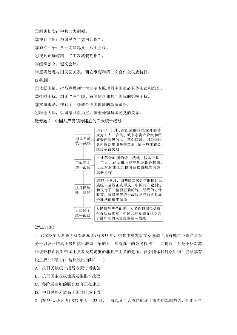 2025年新高考历史大一轮复习板块二　第八单元　阶段贯通8　新民主主义革命时期(课件+讲义+练习)02