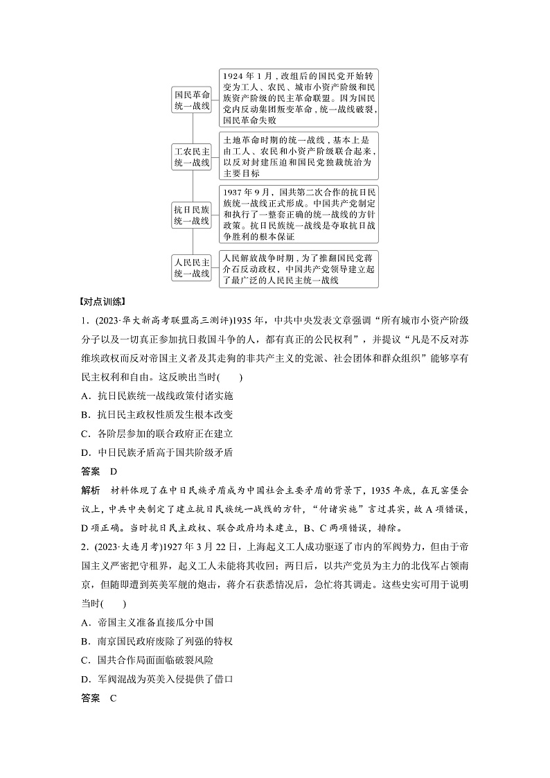 2025年新高考历史大一轮复习板块二　第八单元　阶段贯通8　新民主主义革命时期(课件+讲义+练习)02