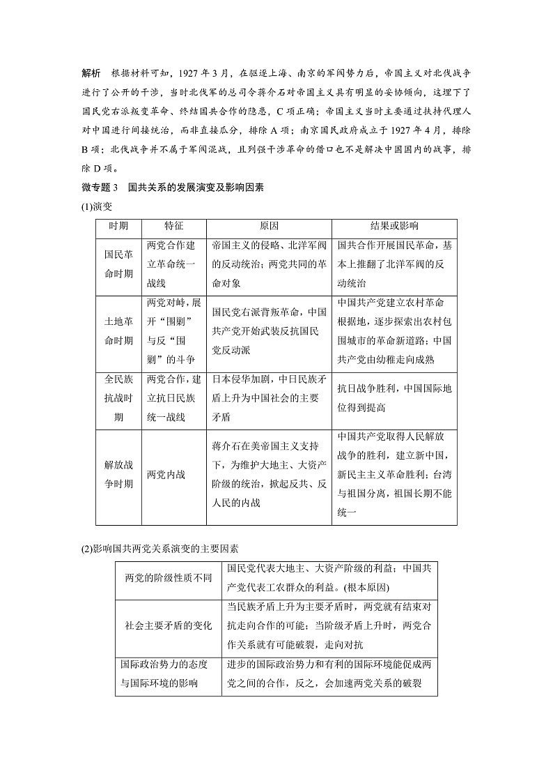 2025年新高考历史大一轮复习板块二　第八单元　阶段贯通8　新民主主义革命时期(课件+讲义+练习)03
