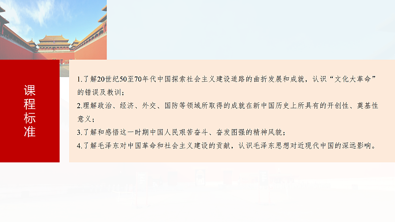 板块三　第九单元　第26讲　社会主义建设在探索中曲折发展第5页