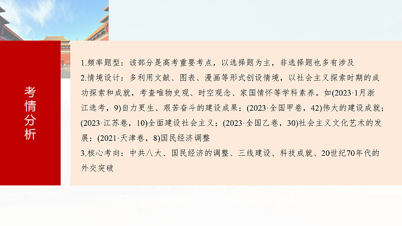 板块三　第九单元　第26讲　社会主义建设在探索中曲折发展第6页